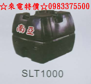 0983375500 SLT-1000L運輸桶 1噸工業級 厚度6mm PVC強化塑膠水桶 密封桶 平底水塔 黑色 威熊