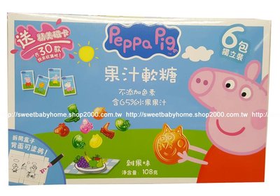 【批貨達人】佩佩豬Peppa pig天然果汁軟糖-贈磁鐵與畫紙