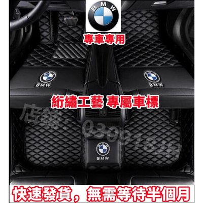 BMW 寶馬腳踏墊腳墊 5系3系2系4系6系 X1 X3 X4 X5 X6 X7 專車專用腳墊 防水抗污全包圍踏墊-飛馬汽車