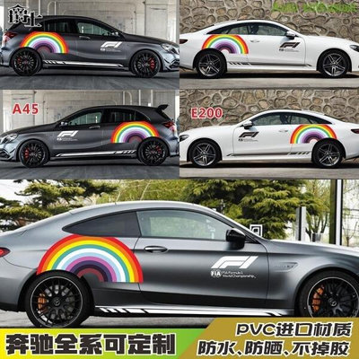 熱銷 個性車貼 賓士AMG GTR車貼拉花C260旅行版CLAE200A45C63級車身彩虹側裙貼紙 可開發票