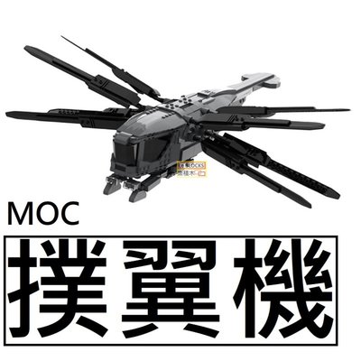 樂積木【預購】第三方 MOC 沙丘 撲翼機 袋裝 非樂高LEGO相容 飛機 科幻 軍事 電影 運輸機