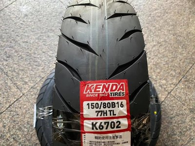 **勁輪工坊**(機車輪胎專賣店) KENDA K6702 150/80B16 美式機車/哈雷