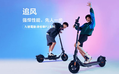 【 E Fly 】Ninebot 九號電動滑板車 F2 PLUS 滑板車 電動車 代步 可折疊