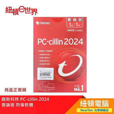 【紐頓二店】趨勢科技 PC-cillin 2024  雲端版 防毒軟體 (一年一台隨機版) 有發票/有保固