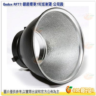 神牛 Godox RFT7 銀底標準7吋反射罩 7吋 公司貨 金屬反射罩 柔光片 反射柔光片 QU600