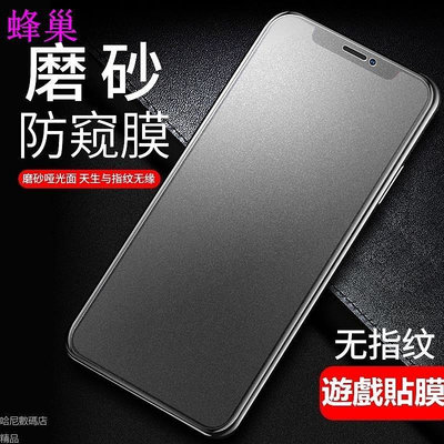 新款推薦 曲面5D霧面高透防窺 保護貼 玻璃貼 防偷窺 磨砂適用Iphone 11 MAX XR XS X Iphone