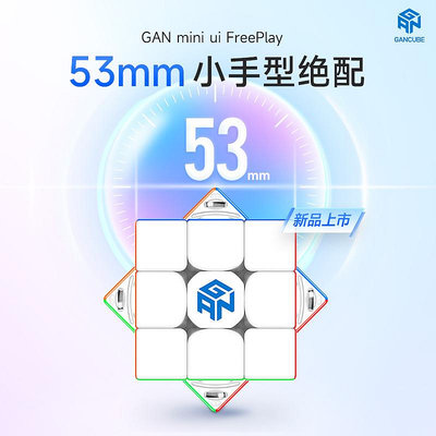 魔術方塊GAN mini ui 智能魔方電子迷你小尺寸三階比賽專用聯網