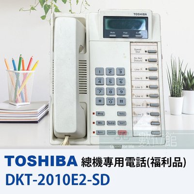 【6小時出貨】TOSHIBA 日本東芝融合式總機專用電話 DKT2010E2-SD 福利品出清 | 日本製