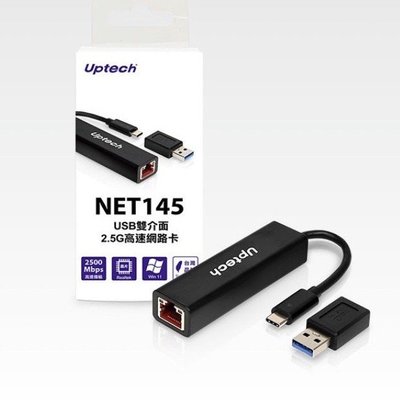 Uptech登昌恆 NET145 USB雙介面2.5G高速網路卡