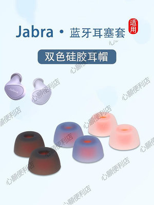 新店促銷 適用Jabra Elite Active 75t 65t耳機套耳帽耳膠耳塞硅膠套軟膠塞ELITE 3無線藍牙耳