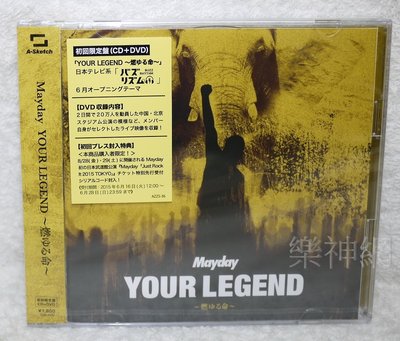 五月天 Mayday - YOUR LEGEND~燃命 (日版初回CD+DVD限定盤) 全新!