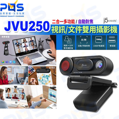 台南PQS j5create JVU250 2in1 自動對焦攝影機 視訊會議 直播 文件實物 遠距教學 Webcam