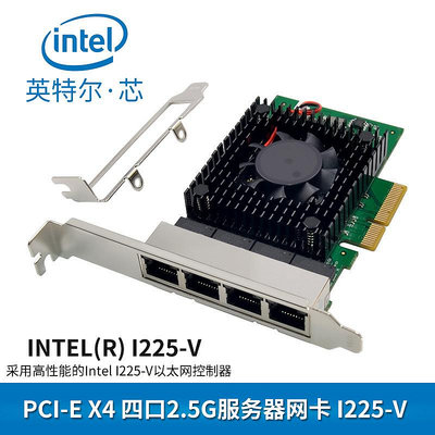PCI-E X4 四口銅纜/2.5G伺服器網卡I2251000M位電競速網卡
