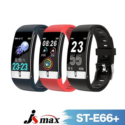 [JSmax]ST-E66 PLUS智慧健康管理運動手環