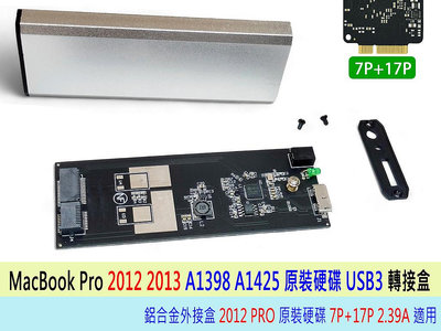 台灣出貨 MacBook Pro 2012 2013 年 A1398 A1425 原裝SSD轉USB3 轉接盒 鋁合金