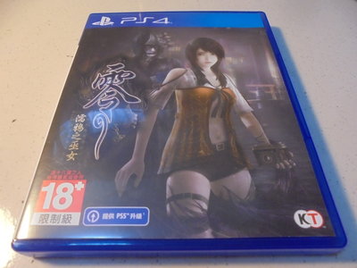 PS4 零-濡鴉之巫女 Project ZERO 中文版 直購價1000元 桃園《蝦米小鋪》