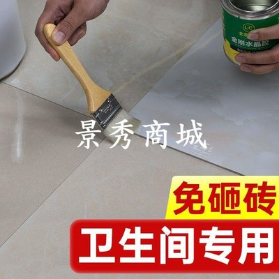 透明防水膠水免砸磚膠補漏防漏環保金剛水晶膠外墻防水浴室廁所【景秀商城】