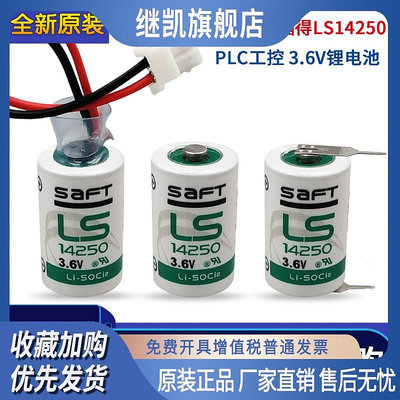 SAFT帥福得 LS14250鋰電池3.6V 1/2AA 編程器探頭PLC數控機床儀表
