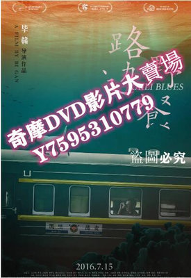DVD專賣店 2016高分劇情《路邊野餐/惶然錄》陳永忠/謝理循.貴州方言中字