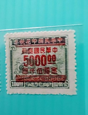 1949年 上海三一加蓋印花稅票改作金圓未發行郵票，5000元/100元 VF 永久保真