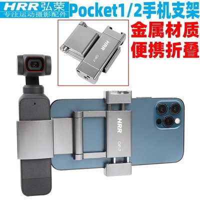 適用DJI Osmo Pocket 2手機夾大疆靈眸口袋相機拓展固定支架配件