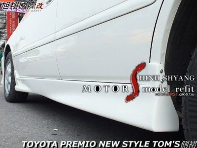 TOYOTA PREMIO TOM S風洞側裙空力套件98-01 (另有後中包)