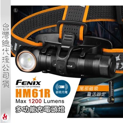 【EMS軍】FENIX HM61R多功高性能充電頭燈-(公司貨)