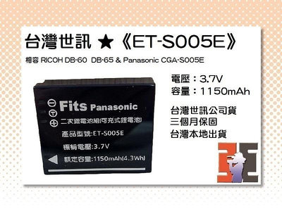 【老闆的家當】台灣世訊ET-S005E 副廠電池【相容 RICOH DB-60/DB-65 電池】