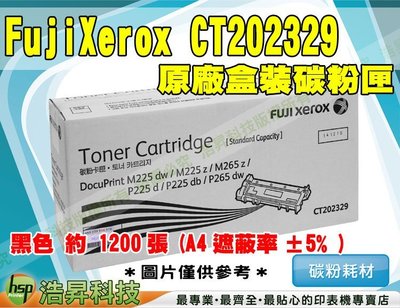 【含稅】Fuji Xerox CT202329 黑 原廠碳粉匣 P225/P265/M225/M265 TMX12