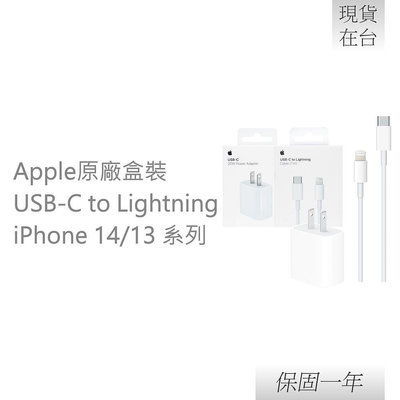 Apple 蘋果 原廠iPhone 14/13 系列 20W電源轉接器+USB-C to Lightning線組【盒裝】