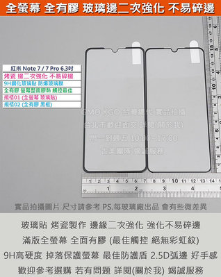 GMO特價出清多件 紅米Note 7 7 Pro 6.3吋 邊二次強化 不脆邊 9H鋼化玻璃貼 防爆玻璃膜阻藍光弧邊疏水油