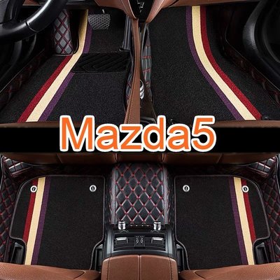 適用 Mazda5 雙層包覆式腳踏墊 馬自達5 全包圍皮革腳墊 馬5