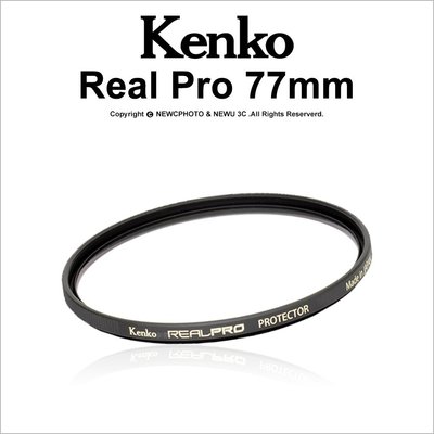 【薪創光華】日本 Kenko REAL PRO PROTECTOR 77mm 防潑水多層鍍膜保護鏡 公司貨