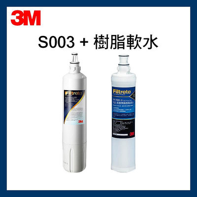 3M最新效期 S003濾心*1入+軟水樹脂濾心(3RF-F001-5)*1入(WaterDuo/L21)可用