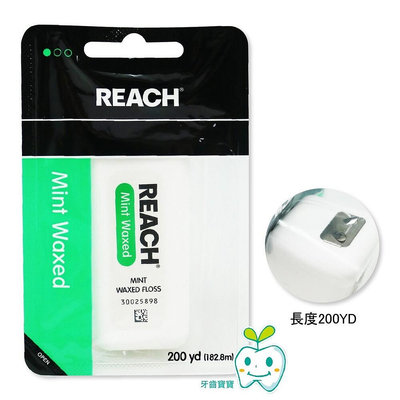【樂齒專業口腔】REACH 麗奇 含蠟潔牙線-薄荷200M