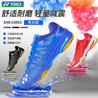【現貨】真鞋YONEX尤尼克斯SHB-A3R AM3超輕3代羽毛球鞋動力墊CH正品
