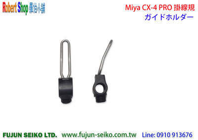 【羅伯小舖】電動捲線器Miya CX-4 PRO #56排線規