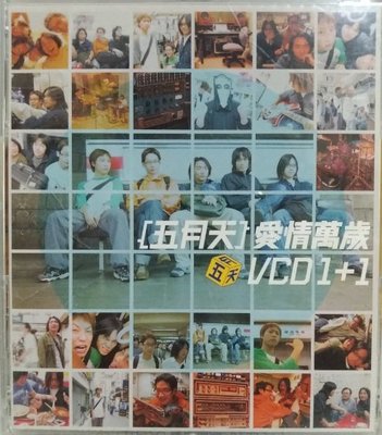 五月天-愛情萬歲 - VCD1+1 超值強力主打MV