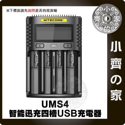 多功能 Nitecore UMS4 充電器 四槽 電池 磷酸鐵 鎳氫電池 USB充電 多用充 容量檢測 小齊的家