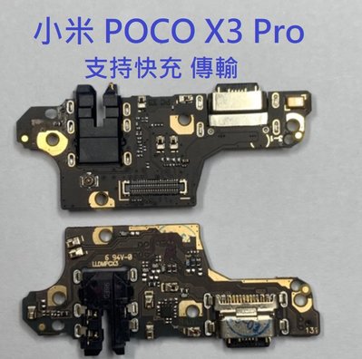 支援快充 小米 POCO X3 Pro X3pro Xiaomi POCO X3 Pro 尾插排線 充電孔 充電小板