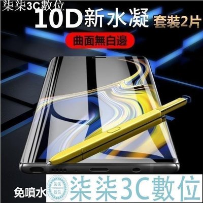 『柒柒3C數位』金鋼 水凝膜 (2片套裝) 滿版 保護貼 Note10Lite Note10 三星 Note10Lite保護貼 防爆膜