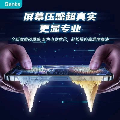 促銷打折  手機膜 Benks邦克仕iPhone14適用零感電競微砂膜防爆鋼化玻璃膜