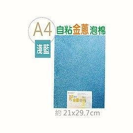 巨匠文具 優越文化 Ua12 9 金蔥自粘泡棉貼 淺藍 好好逛文具小舖 Yahoo奇摩拍賣