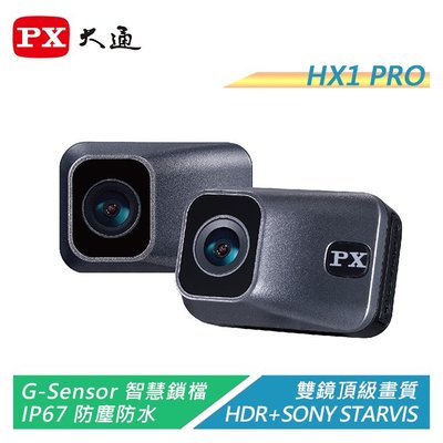 【電子超商】PX大通 MX1 PRO HDR星光夜視高畫質機車記錄器(無線雙鏡組) G-Sensor智慧鎖檔