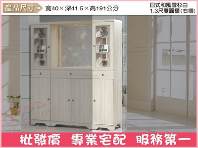 《娜富米家具》SH-816-4 日式和風雪杉白1.3尺雙面櫃/右櫃~ 優惠價4100元
