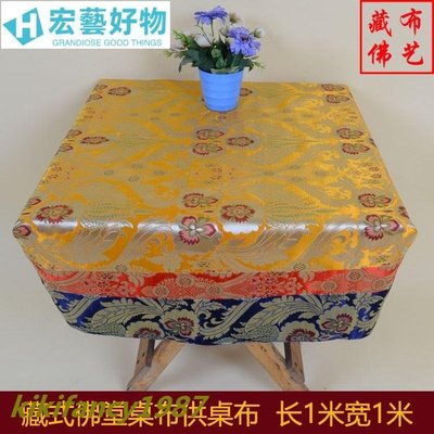 藏佛布藝風格居家佛堂桌布茶幾布藏族特色密宗寺廟供佛桌布法桌布1米-宏藝好物
