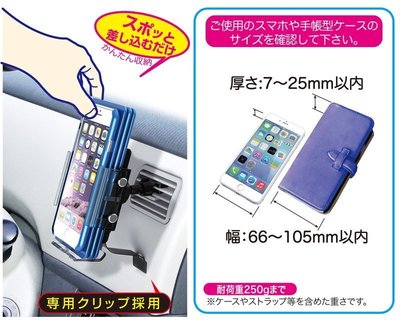 亮晶晶小舖-日本SEIKO  冷氣孔可調智慧手機架EC-175 手機座 手機架 導航架 固定架 冷氣孔架 出風口夾