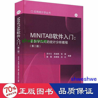 工程   minitab軟體入門易學實用的統計分析教程(第2版) 軟硬體技術  - 9787040557596