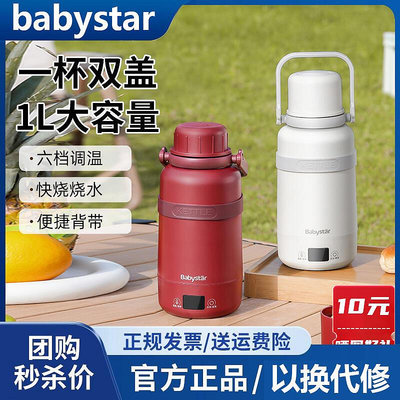 【滿額】德國babystar大容量可攜式燒水壺燒水杯旅行全自動恆溫電熱水壺