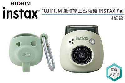 《視冠》FUJIFILM INSTAX Pal (綠色) 迷你掌上型相機 適用於 Liplay mini Evo 公司貨